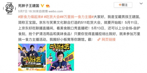 京东直播布局行业生态，“2020吃货嘉年华”成标
