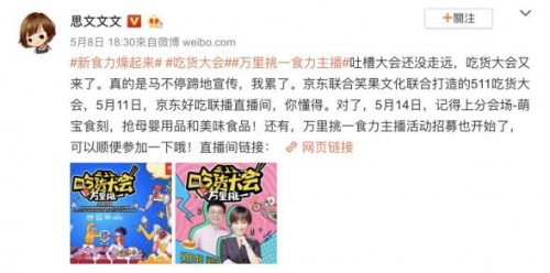 京东直播布局行业生态，“2020吃货嘉年华”成标