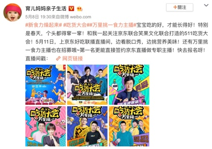 京东直播布局行业生态，“2020吃货嘉年华”成标