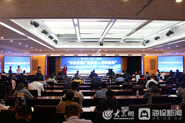 “京东京喜厂直优品+新华信用”对接滨州 助力企