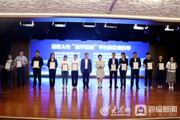 “京东京喜厂直优品+新华信用”对接滨州 助力企