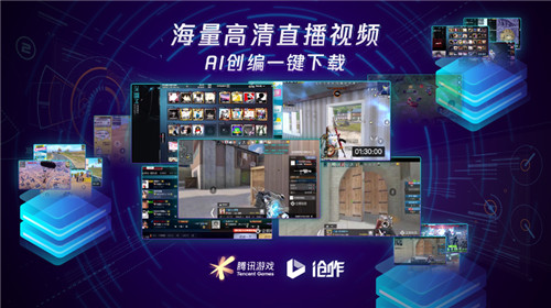 腾讯游戏发布官方游戏直播影响力榜单