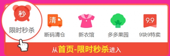 拼多多“秒拼”事业群首推大促：“520秒杀节”