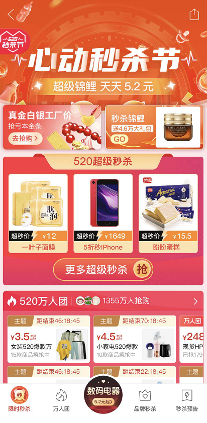 拼多多“秒拼”事业群首推大促：“520秒杀节”