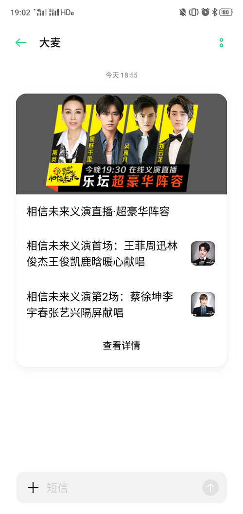 泰迪熊移动以科技促“相信未来”义演 ”大麦“成功“