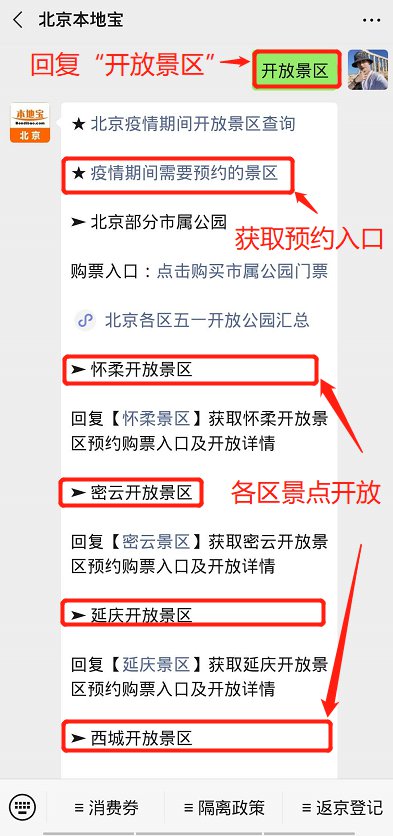 2020年519​中国旅游日北京雁栖湖免门票优惠政策