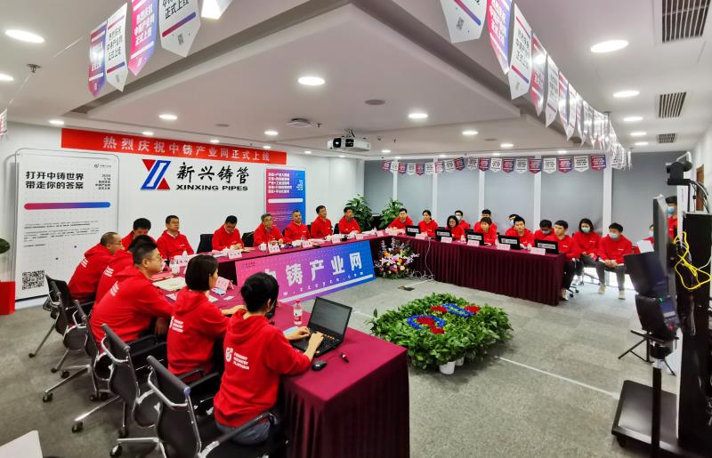 中铸产业网上线运营为中小微企业数字化转型赋能