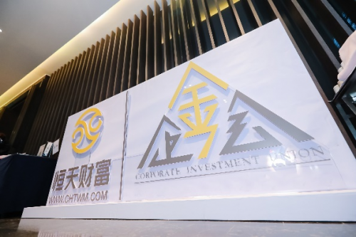 恒天财富企业金融服务升级一周年 为企业创造有