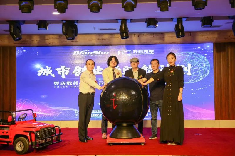 “城市创业者赋能计划” 暨店数科技与开云集团战略合作新闻发布会成功举办