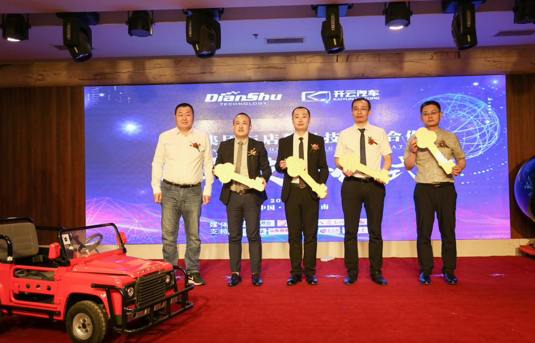 “城市创业者赋能计划” 暨店数科技与开云集团战略合作新闻发布会成功举办