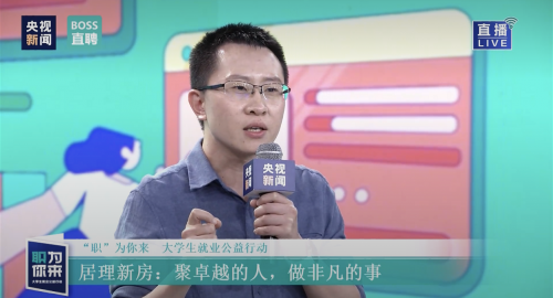 为“后浪”提供广阔平台 居理新房参与央视新闻