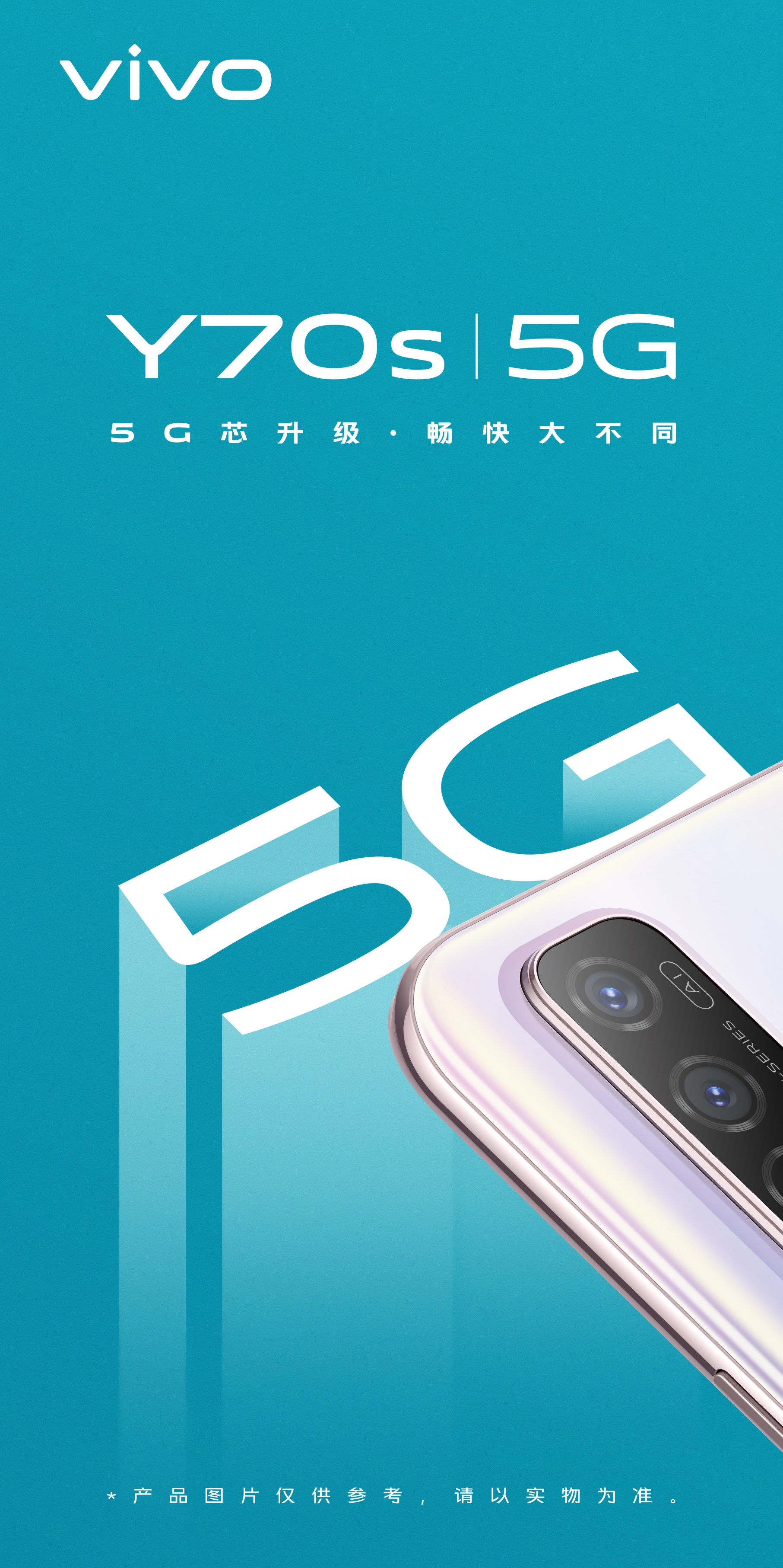 vivo Y70s即将上市，搭载Exynos880 5G打造全新畅快体