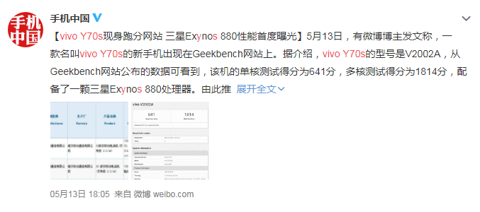 vivo Y70s即将上市，搭载Exynos880 5G打造全新畅快体