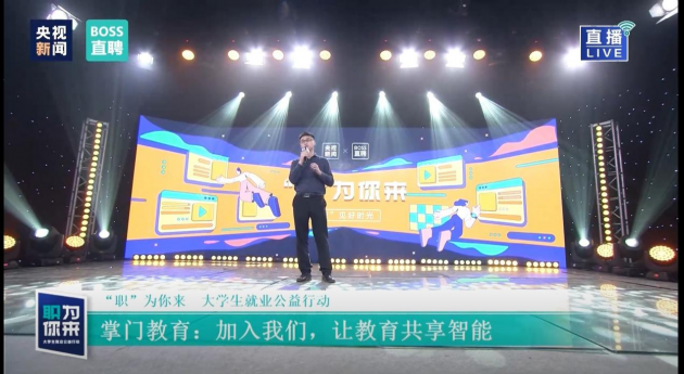 掌门教育携手央视新闻、BOSS直聘开启万人招聘计