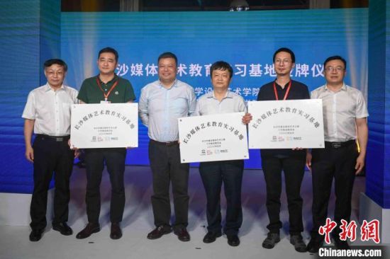 长沙三所学院被授予“长沙媒体艺术教育实习基地”牌匾。 杨华峰 摄 长沙三所学院被授予“长沙媒体艺术教育实习基地”牌匾。 杨华峰 摄