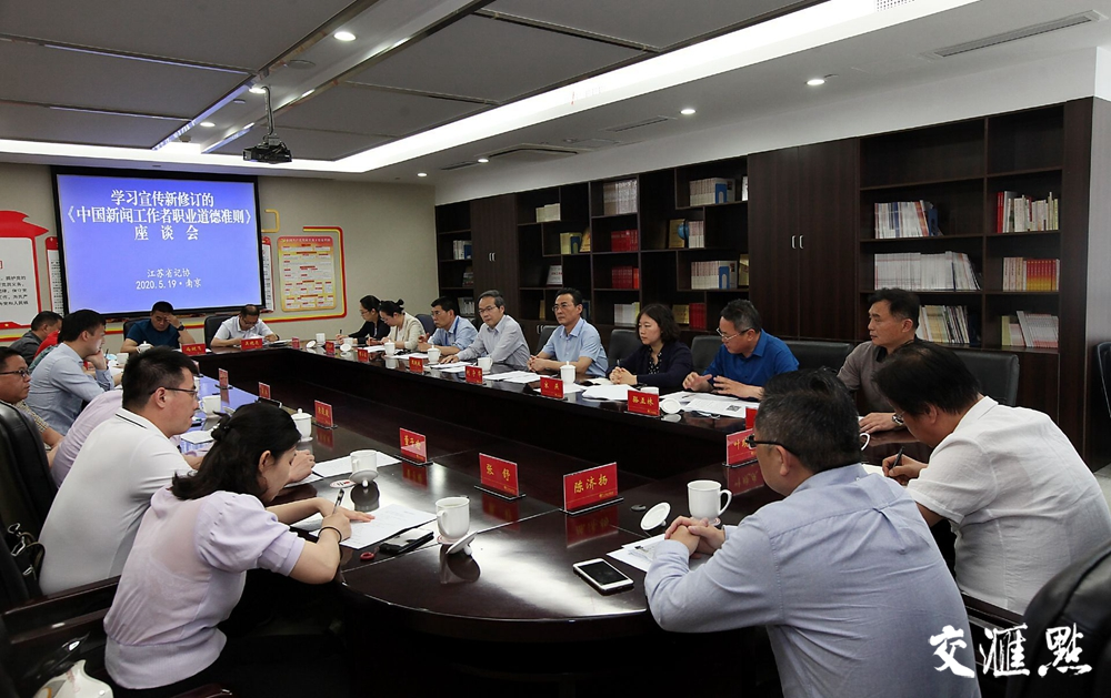 江苏省记协召开媒体座谈会 学习交流新修订的《