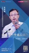 中国电信王庆扬：5G消息变革创新，助力全行业拓
