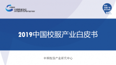 中国校服产业研究中心发布首 个校服产业白皮书