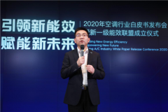 苏宁联合中国标准化研究院发布《2020年空调行业