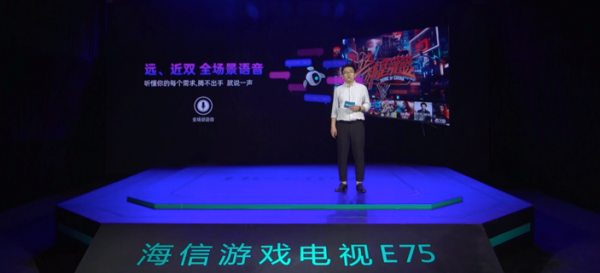 海信携手京东发布行业首款游戏电视，为家庭娱乐增加新场景