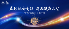 “520无限极社会责任日” 让我们用行动表达爱！