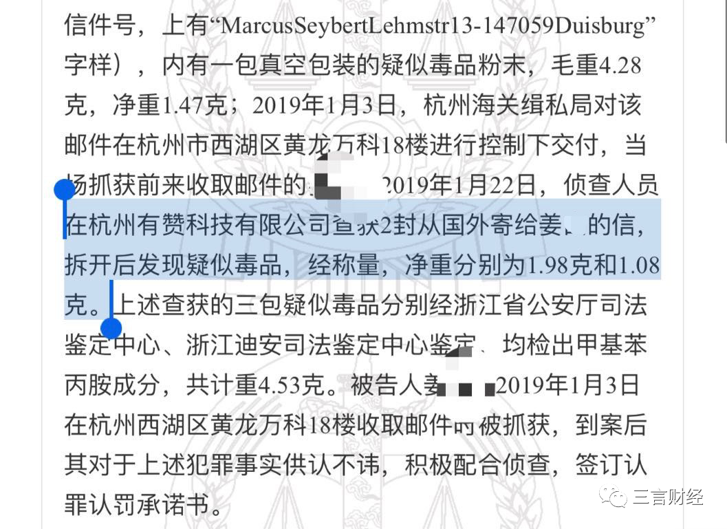 原有赞一技术负责人走私吸食毒品被判三年，毒品在公司查获