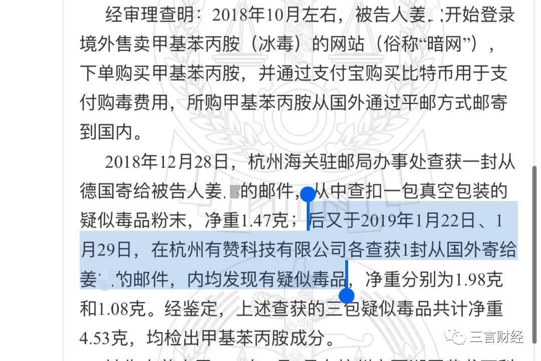 原有赞一技术负责人走私吸食毒品被判三年，毒品在公司查获