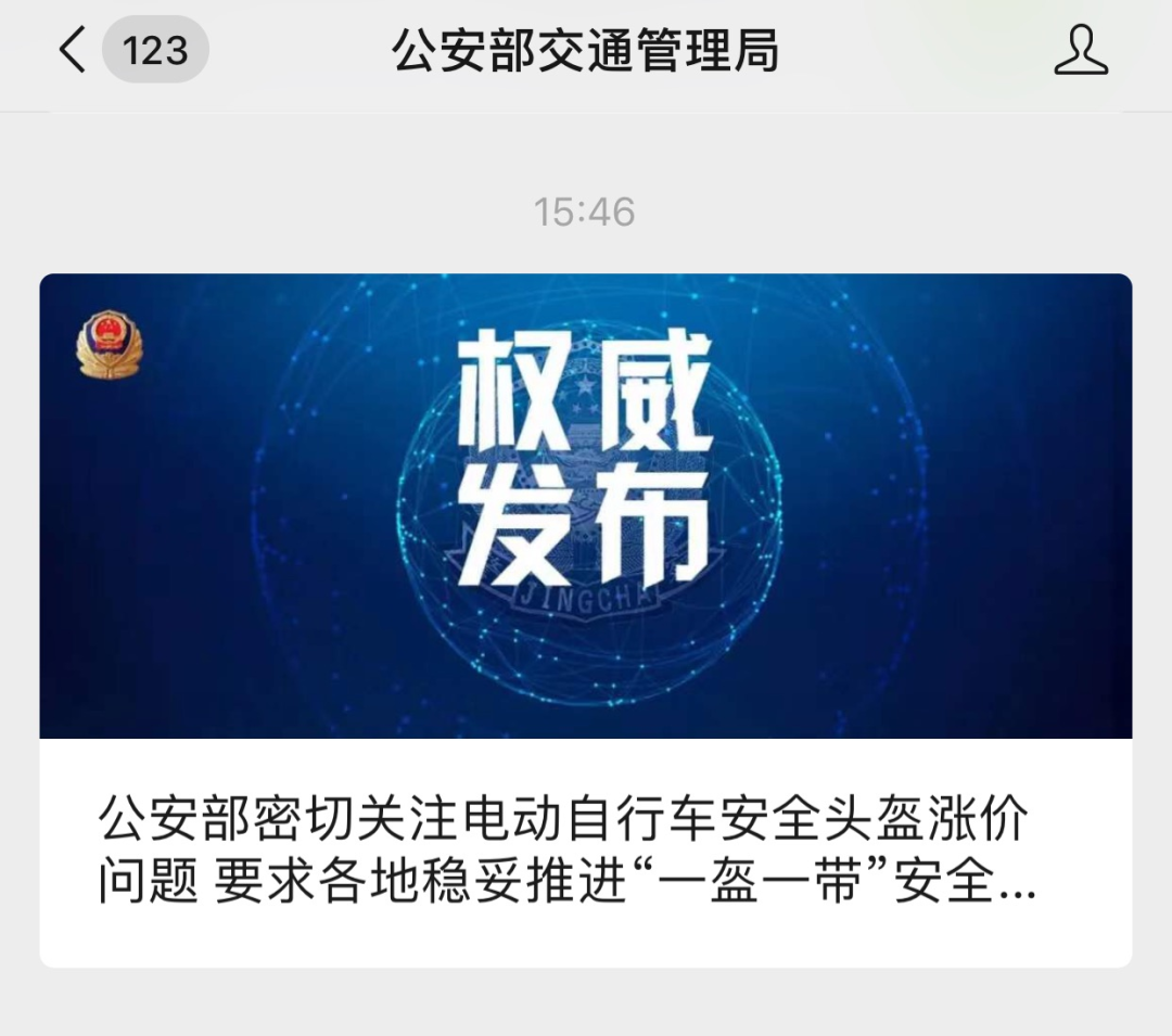 不戴头盔的处罚范围，公安部明确了！