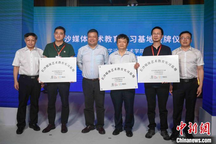 长沙三所学院被授予“长沙媒体艺术教育实习基地”牌匾。　杨华峰 摄