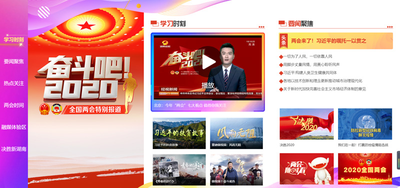 做全国两会融媒报道先行军，芒果TV抢占主流舆论阵地