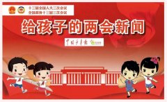 关于两会，你应该知道的那些知识