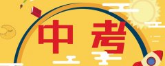 深圳2020年中考政策常见问题汇总及解答