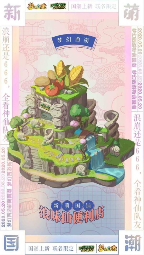 热爱不止于此!520发布会《梦幻西游》手游爆料回顾