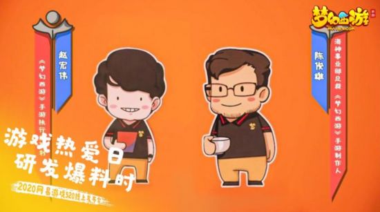 热爱不止于此!520发布会《梦幻西游》手游爆料回顾