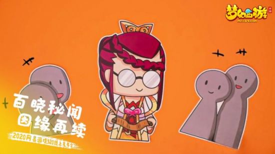 热爱不止于此!520发布会《梦幻西游》手游爆料回顾