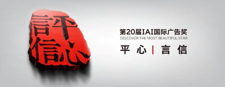 雅迪电动车连获2020年IAI国际广告奖两大奖项，树立行业公益标杆