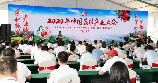 2020年中国荔枝产业大会在茂名开幕 加快推进我国