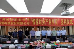 共建产业学院 培育数智化财务人才广州城建职业