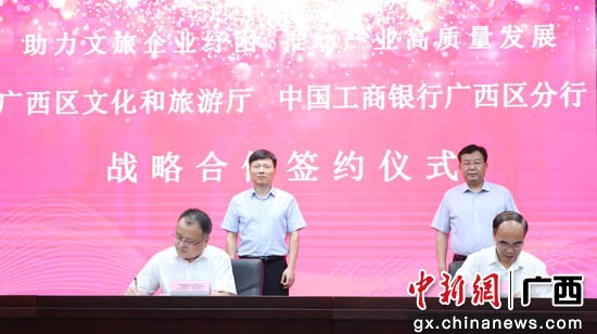 工行广西分行与自治区文旅厅签署《战略合作协议》。