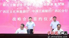 广西文旅厅和工行广西区分行签署战略合作协议