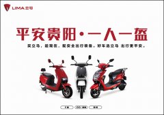 “一盔一带”台州老大立马电动车率先行动，为