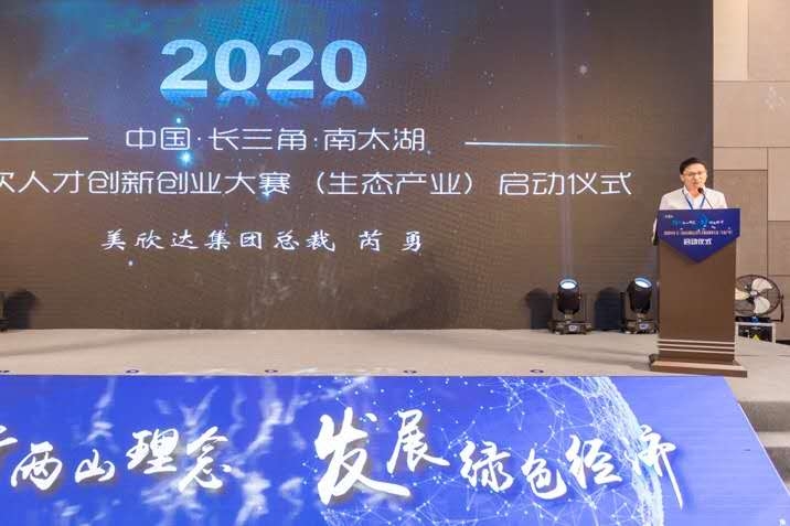 微信图片_20200521184632.jpg 2020中国·长三角南太湖高层次人才创新创业大赛(生态产业)今天在上海启动