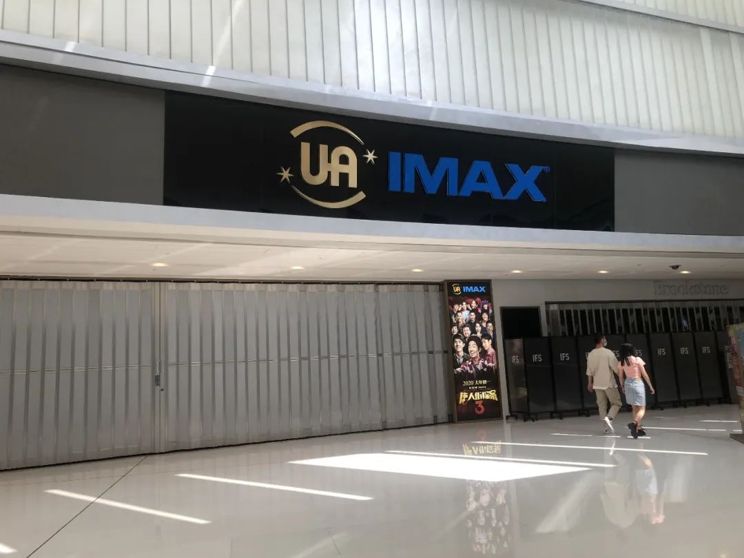 财富生活|停摆100多天的影院可以开放了，却无片可排！困境之下行业开始洗牌