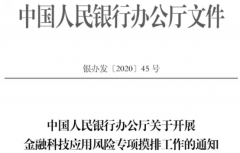 顶象专家：三大原因！促使央行开展“金融科技
