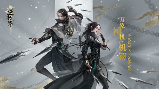 逆水寒通稿确认版.jpg 逆水寒通稿确认版.jpg