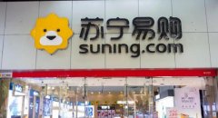 家电行业竞争日益激烈 苏宁易购赚钱不易
