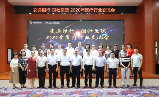 交通银行广西区分行创新助推医疗行业信息化建设