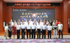 交通银行广西区分行创新助推医疗行业信息化建设