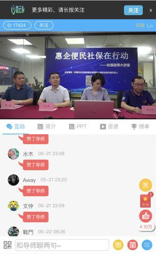 东莞市社会保险基金管理中心：直播普及社保惠企便民政策