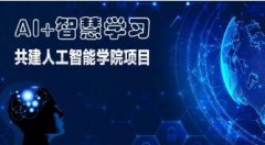 “疫”点思考，人工智能人才培养如何“合拍”